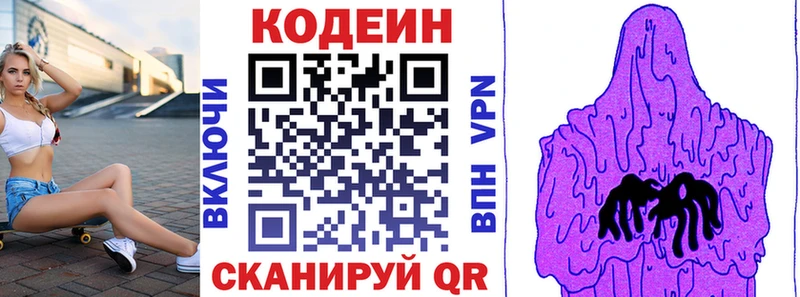 наркотики блэк спрут зеркало Кодеиновый сироп Lean напиток Lean (лин) Камбарка